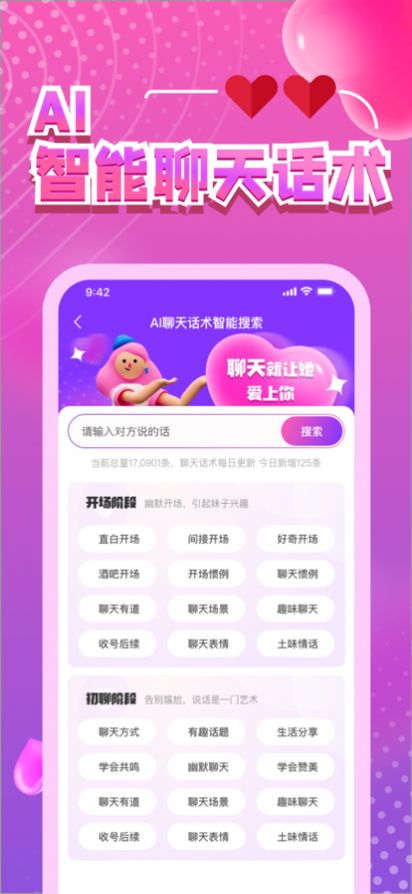 佳蕙聊天话术神器app手机版图片1