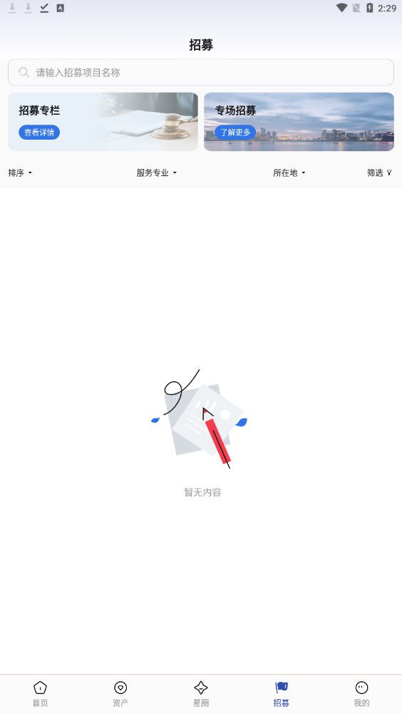 特资星资产管理下载 v1.0.5