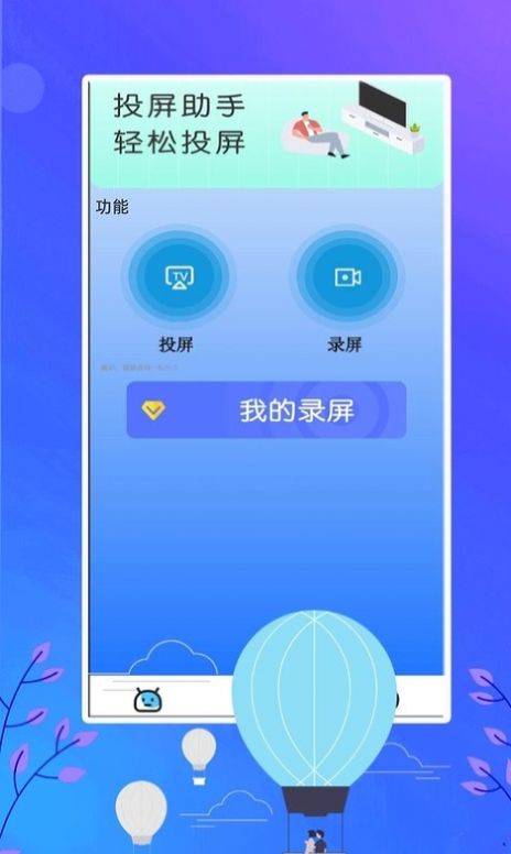 电视助手投屏app手机版下载 v1.0.6