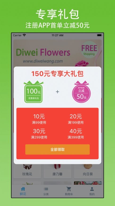 递微鲜花网app手机版 1.0.0