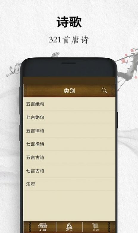 唐诗三百首经典app免费下载 v18.8102