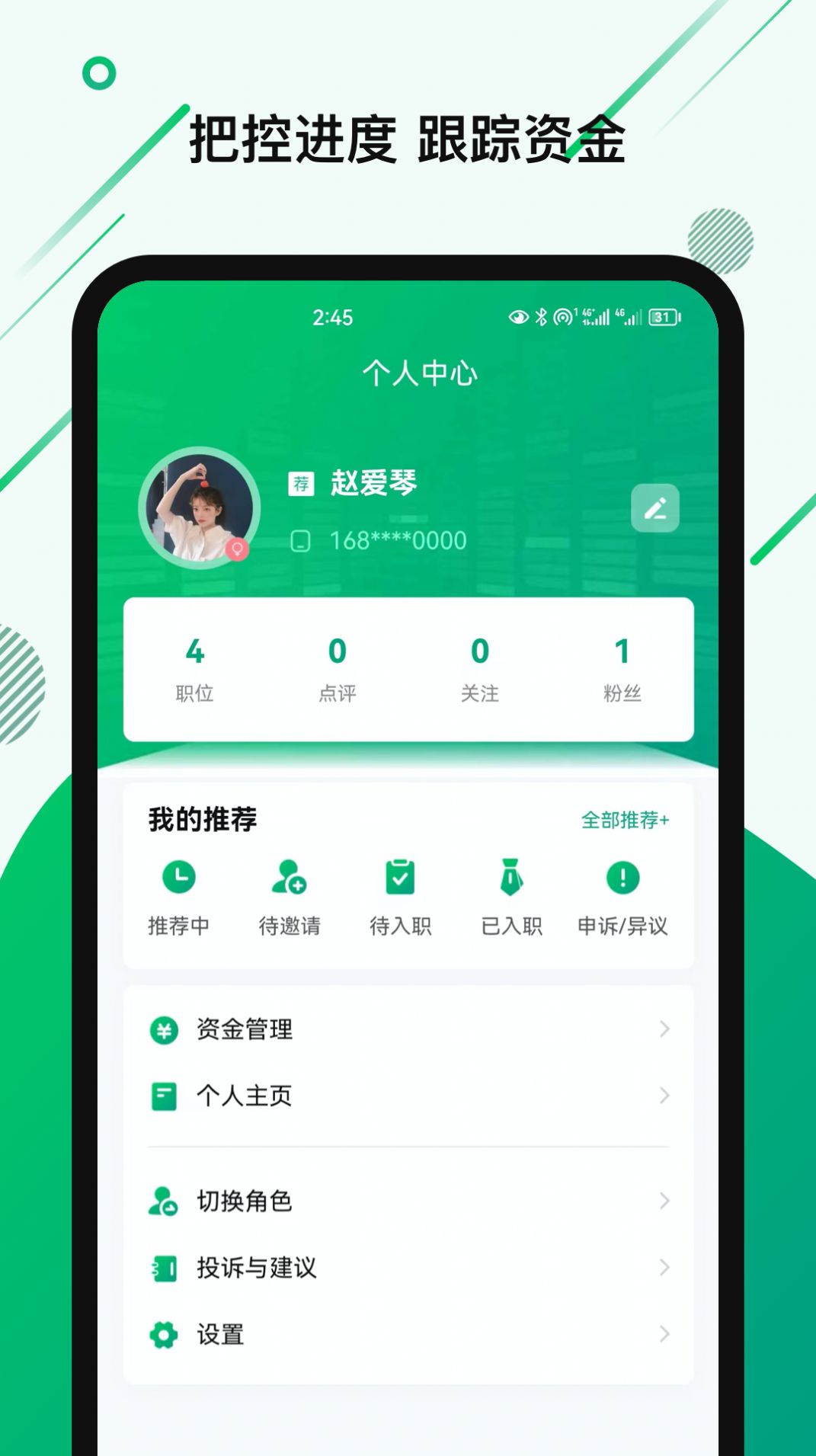 荐神兼职软件下载 v1.0.17