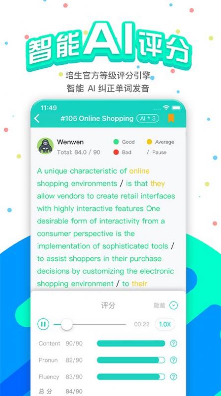 APEUni猩际口语app v7.8.3