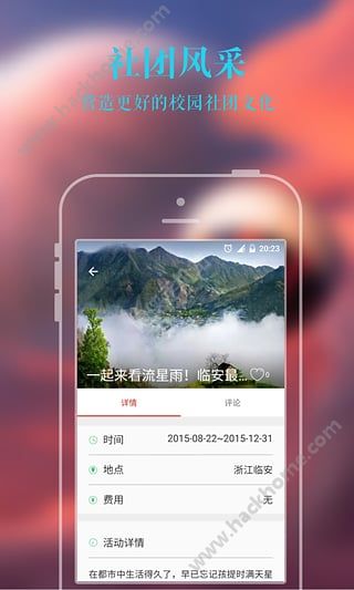 嗨校园APP官网下载 v3.0.6