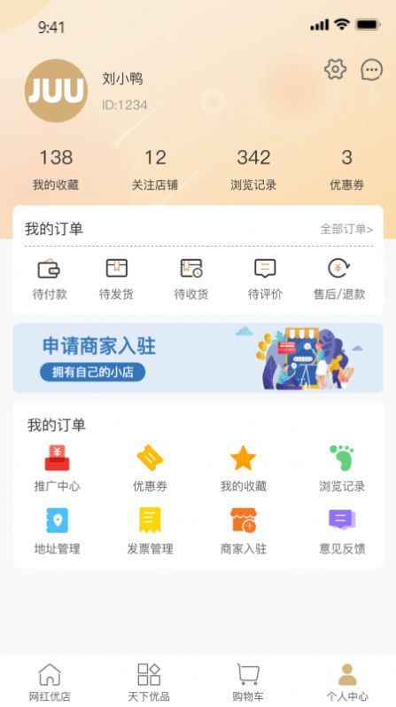 集优优JUU app最新版 v1.0.5