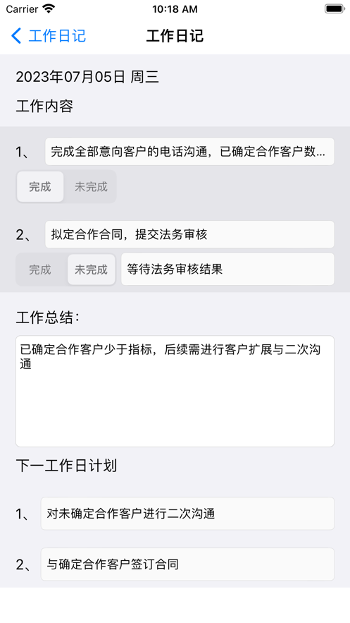 快记工作日记app官方下载 v1.0