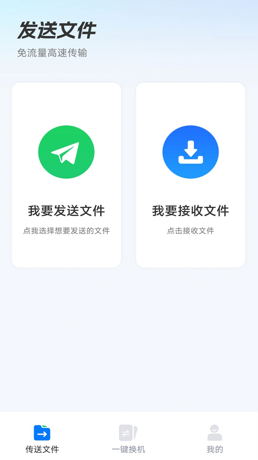 安卓换机助手app下载安装最新版 v1.0.1