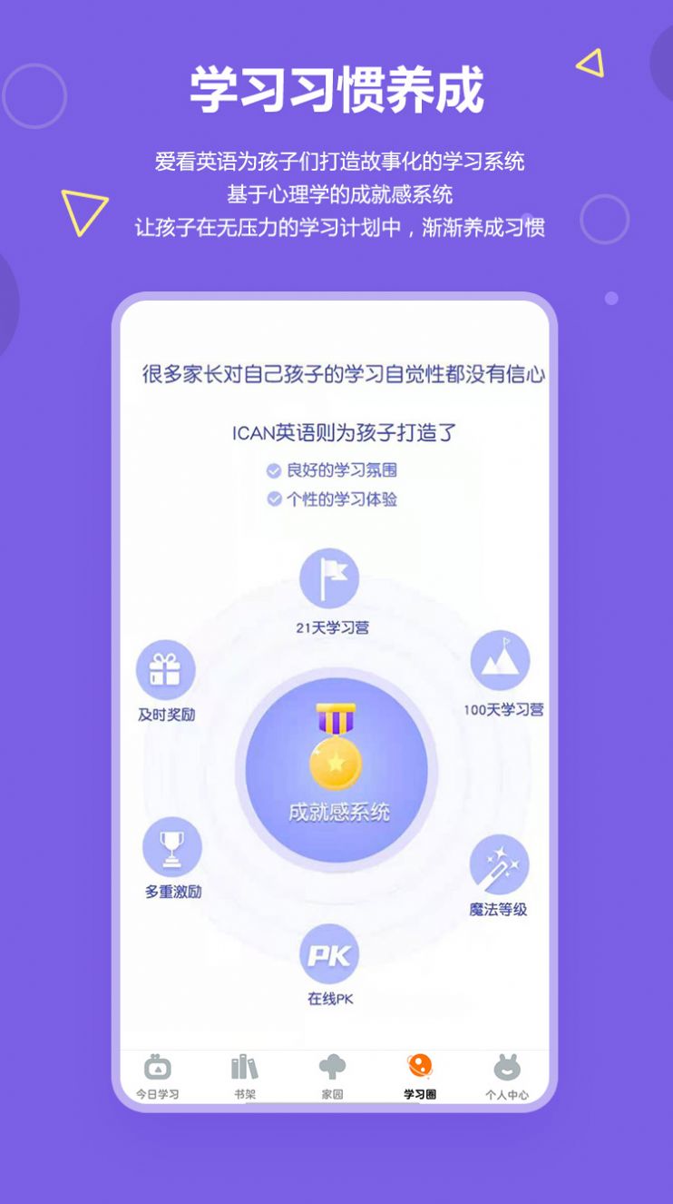 爱看英语绘本app最新版软件下载 v3.5.5