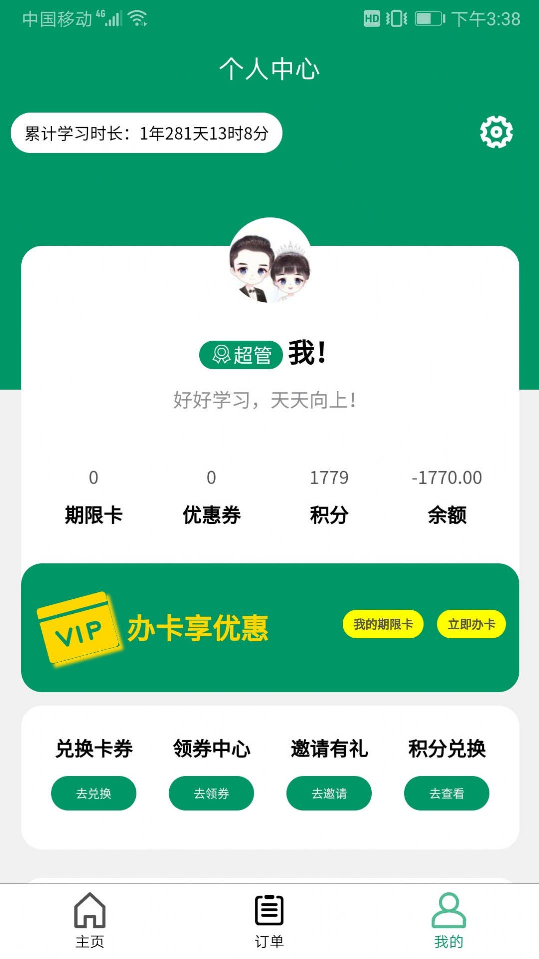 慎读自习室app手机版下载 v13.02.01