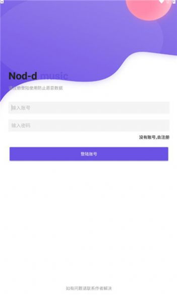 Nond音乐安卓版app下载 v1