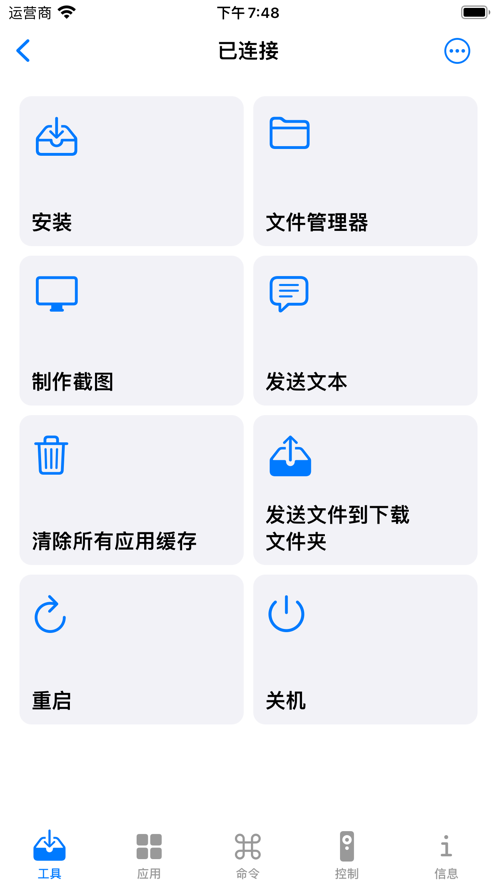 atvTools apk最新版本下载安装 v1.2.2