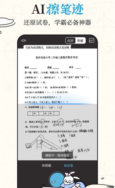 布抄错题本app手机版 v1.0.0