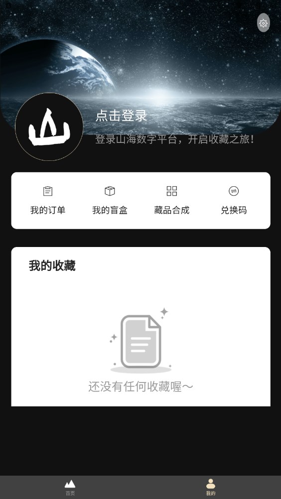 山海数字meta藏品官方app下载 v1.0.21