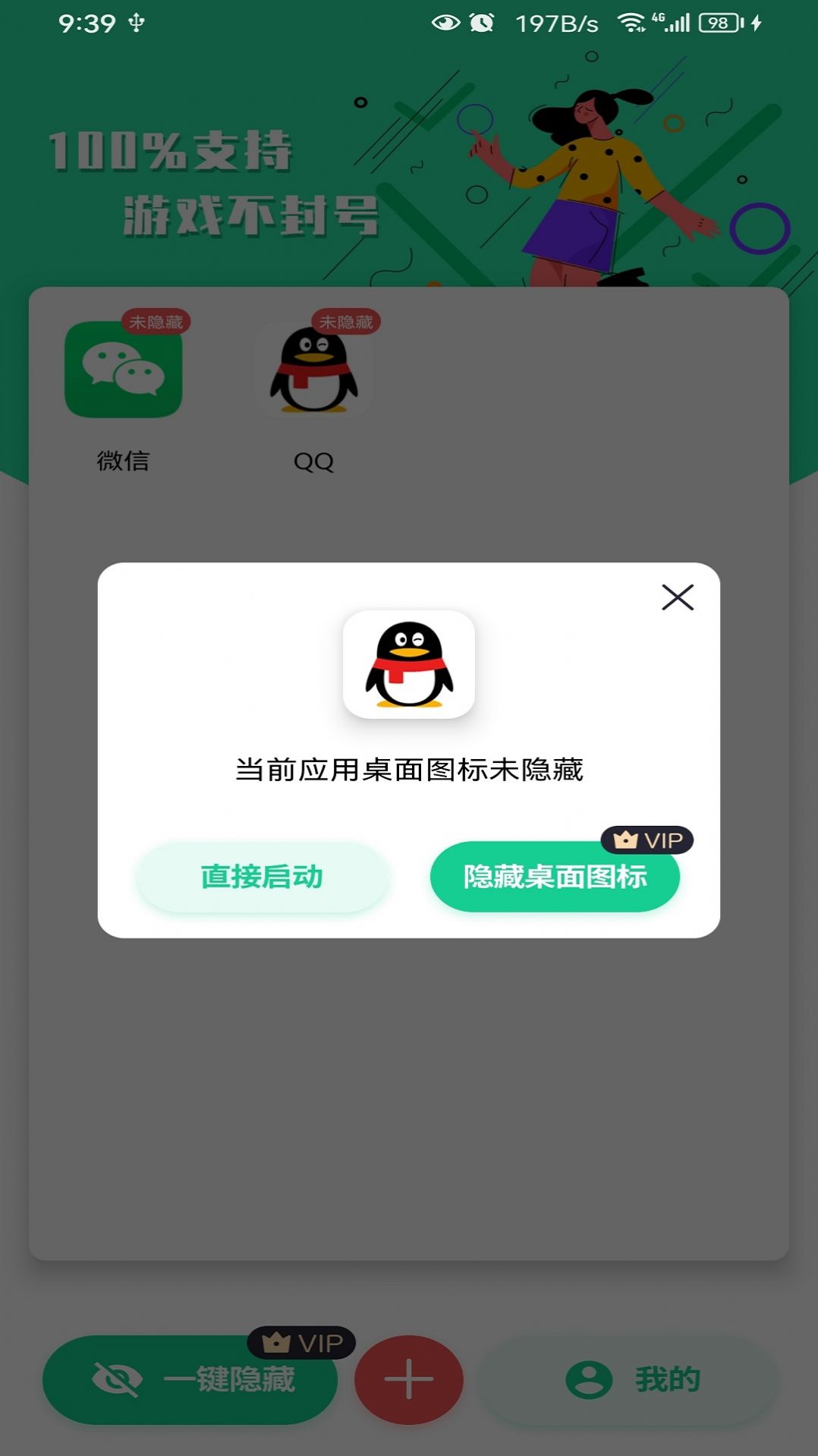 悟空隐藏应用大师app手机版下载 v23.7.1