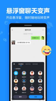 变音软件手机版免费官方下载 v2.0.0