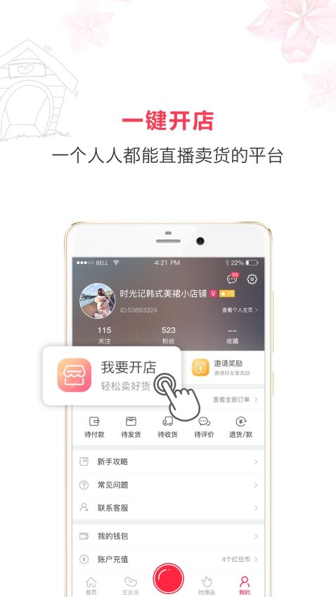 红豆角拼团app官方手机版下载图片1