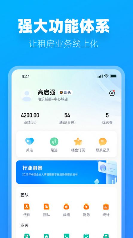 阿蜜租房平台下载 v1.0.0