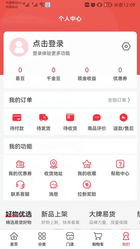 优品互易app网购官方版 v2.1.8