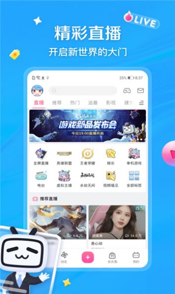 biliyou追番软件官方版 v1.0.8