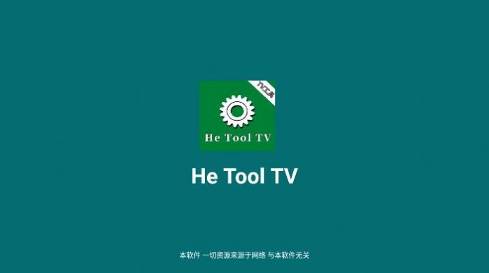 he tool tv2.2最新版官方下载 v1.0