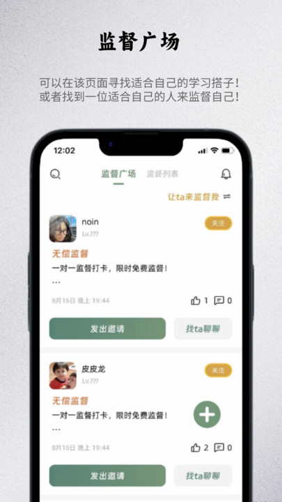 出粽监督打卡软件下载 v1.1.6