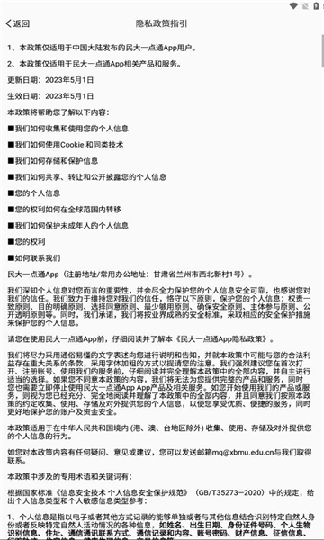 民大一点通西北民族大学下载图片1