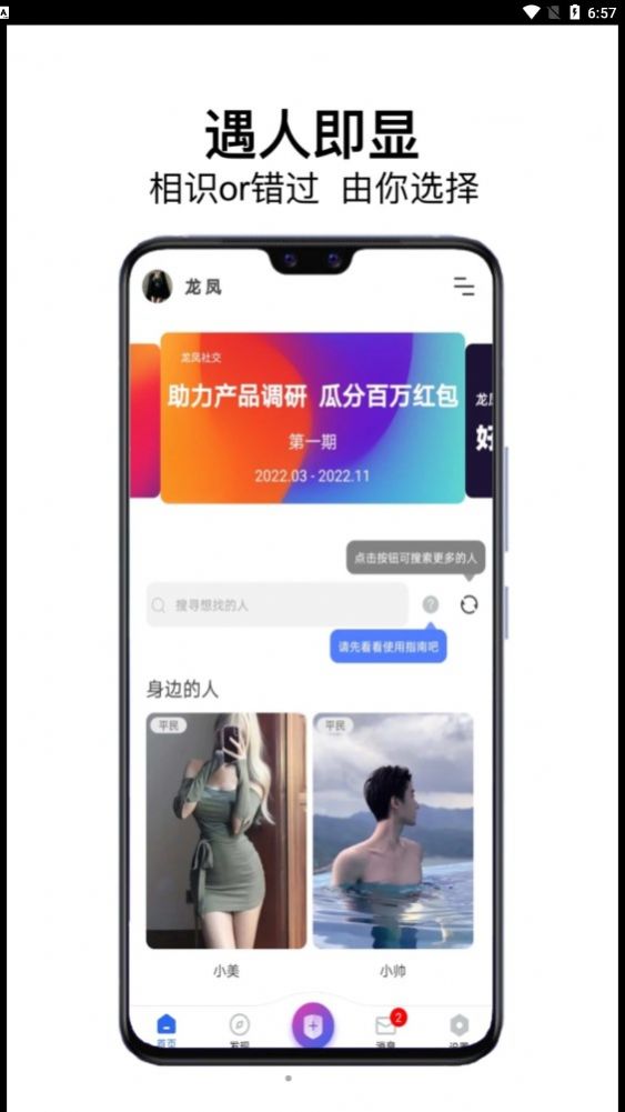 龙凤社交app官方下载 v1.0.0