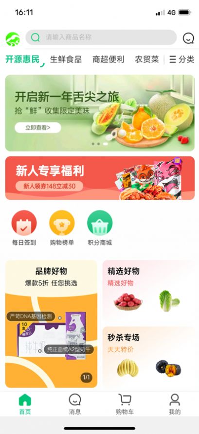 开源惠民app最新版下载图片1