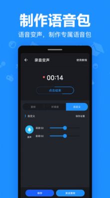 变音软件手机版免费官方下载 v2.0.0