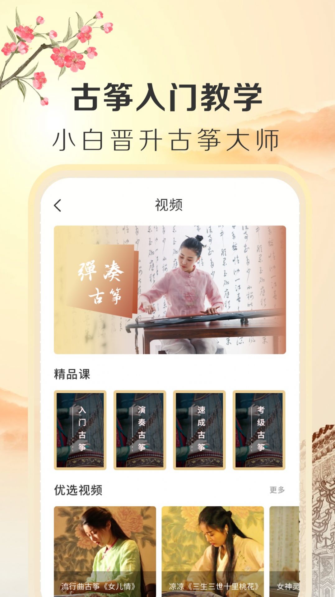 iGuzheng古筝专业版app官方下载 v1.0.0