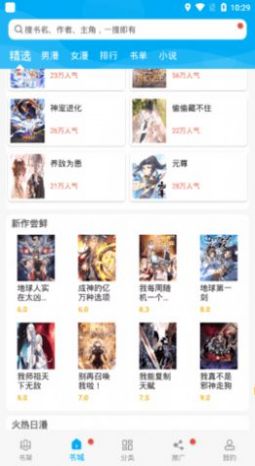 漫画天台免费下载安装app图片1