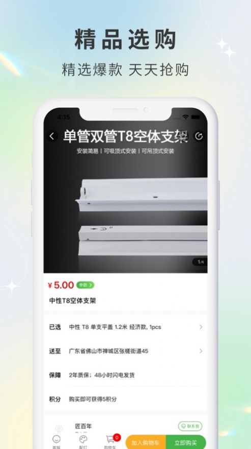 匠百年购物app官方下载 1.0