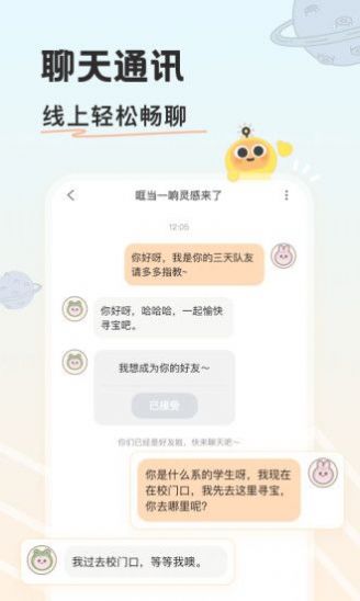 游离星社交app官方下载图片1