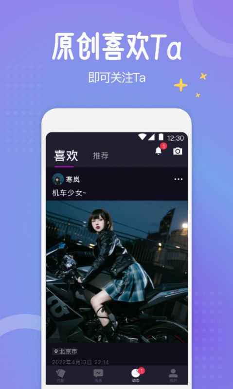 驭檬交友app官方下载 v4.7.2