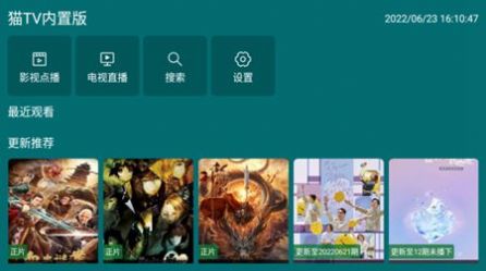 喵TV内置源app免费软件官方优化版 v1.0.0