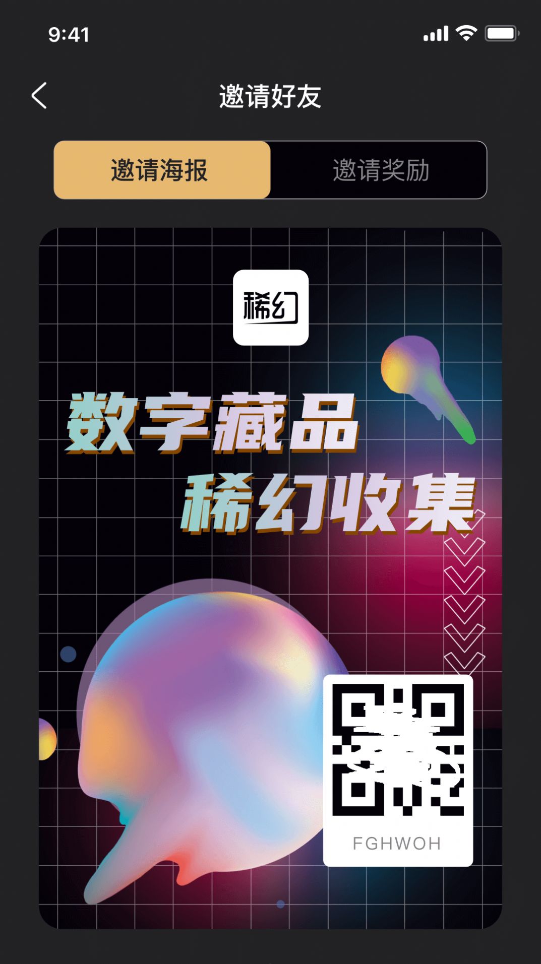 稀幻数字藏品app官方下载图片1