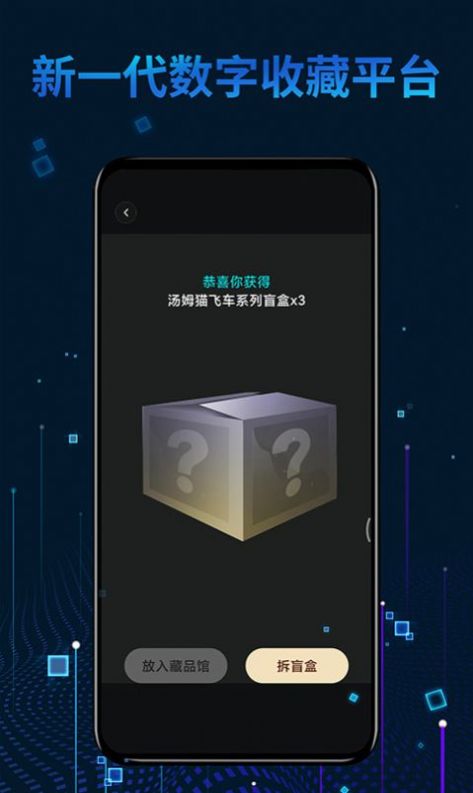 秦宇宙数宇平台app官方软件 v1.0