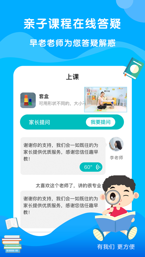 趣小伴早教app软件下载图片1