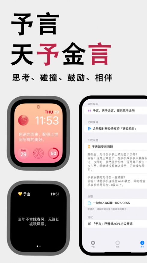 予言表盘小组件免费下载 v1.3