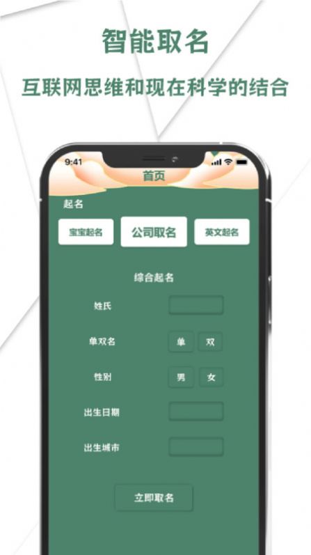 国学宝宝起名取名大师app免费版下载 v1.1