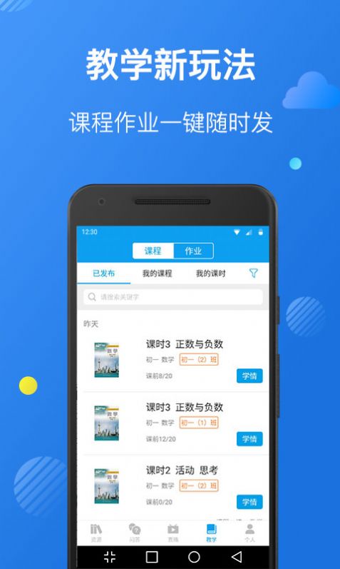 苏州线上教育教师端app官方版 v4.0.8