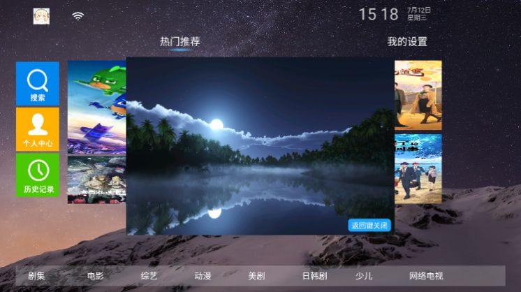 冰宝TV电视版免费下载 v4.7