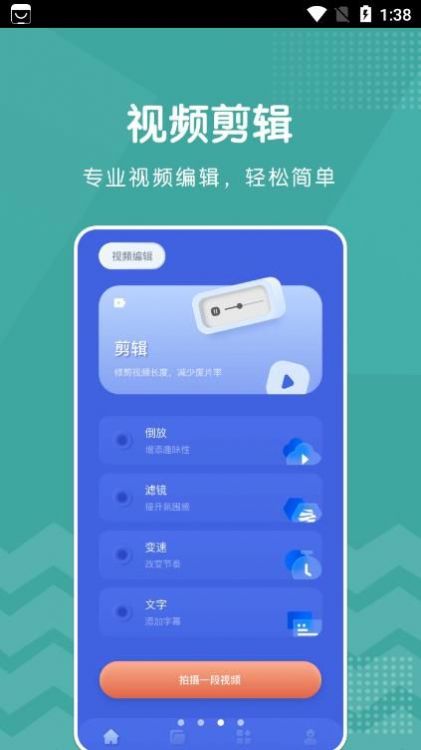 新米视频编辑软件免费版 v1.1