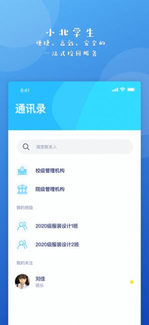 小北学生app2.1.2最新版官网下载 v2.3.1