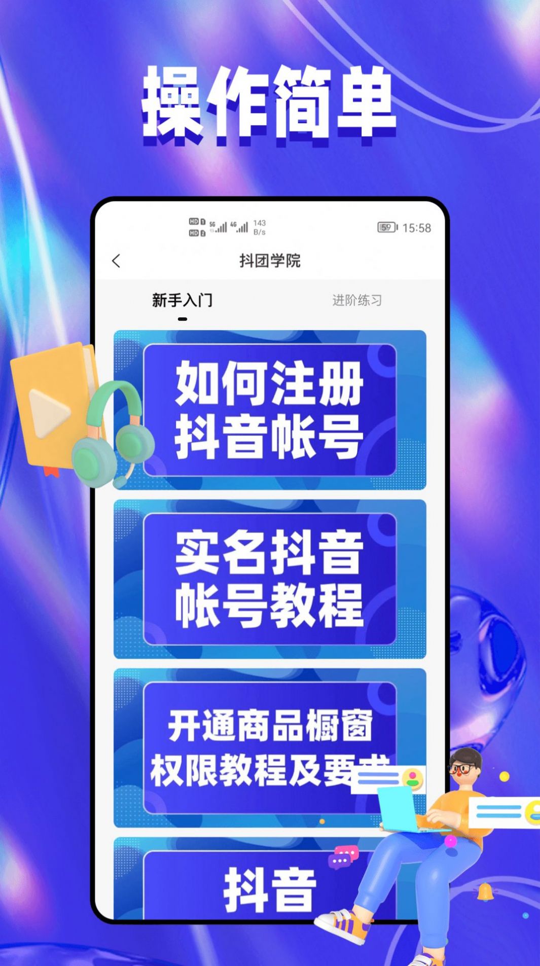 抖团短视频带货平台app官方下载 v1.1.0