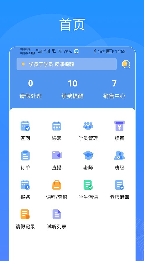 智汇校app手机版下载图片2