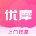 优摩上门推拿下载 v1.2.3