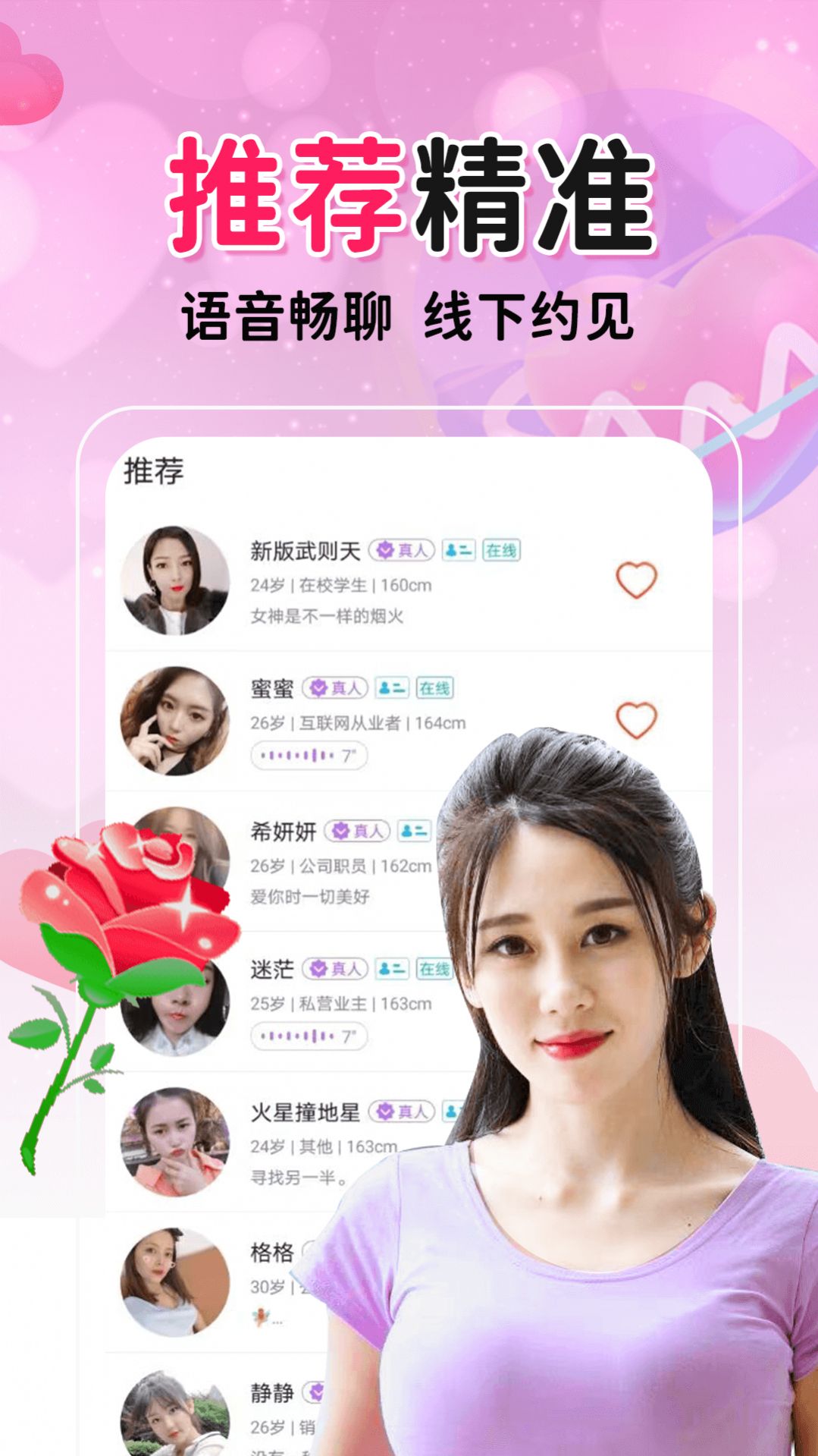 聊爱附近交友软件app手机版下载 v19.0.6