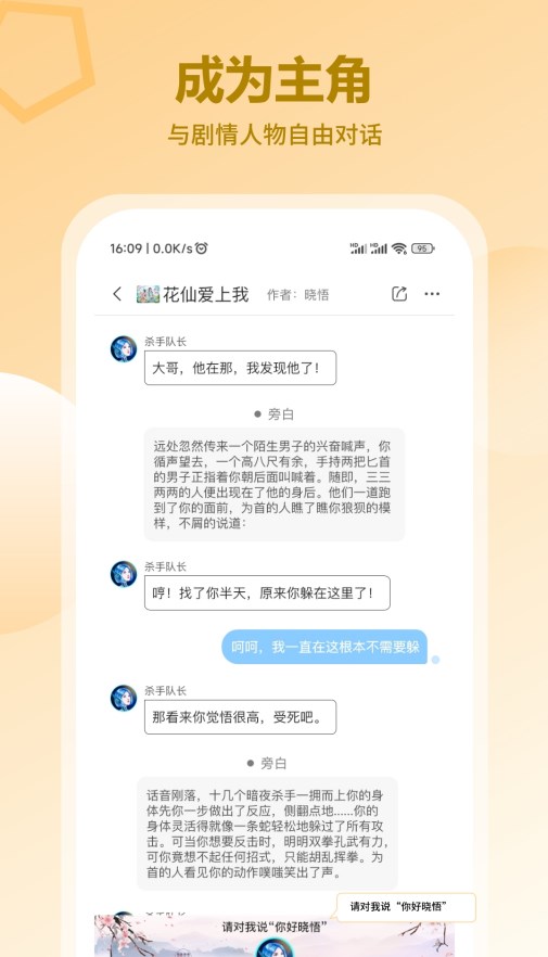 花仙爱上我对话小说app软件下载 v1.0.0