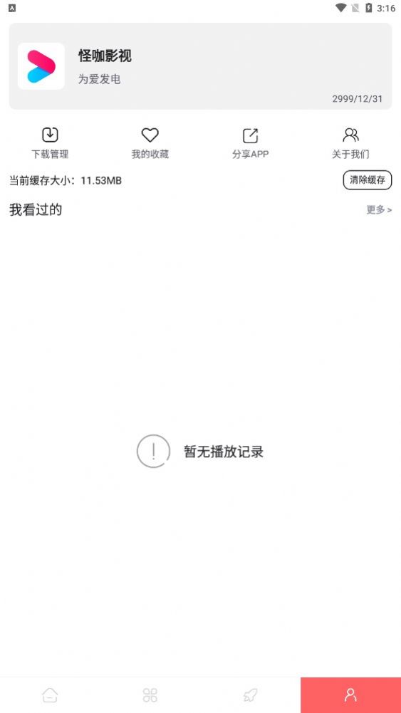 怪咖影视免费app下载 v1.0.0